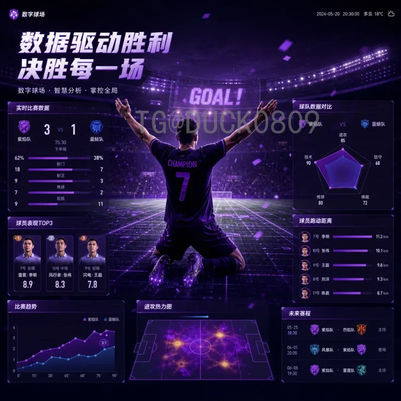 2026世界杯时长改变：赛制扩军下的赛程与观赛变革